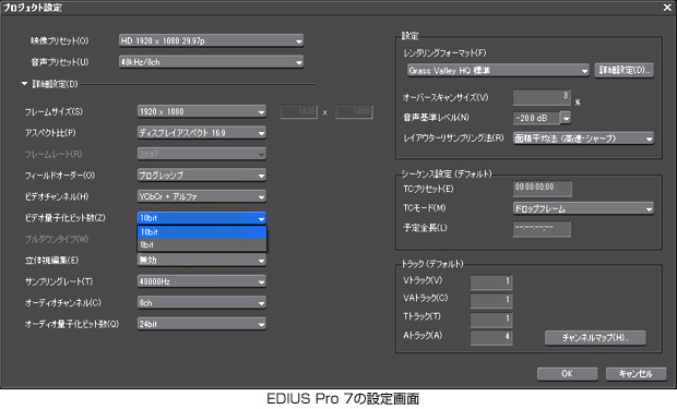 各ホストアプリケーションで、高ビット深度カラー設定にする方法 EDIUS Pro 7の設定画面