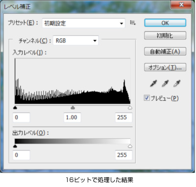 16ビットで処理した結果 イメージ