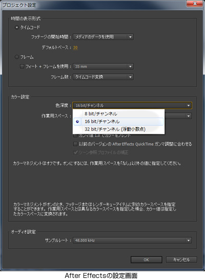 各ホストアプリケーションで、高ビット深度カラー設定にする方法 After Effectsの設定画面
