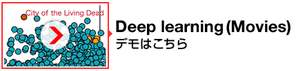 Deep Learning (Movie) デモはこちら