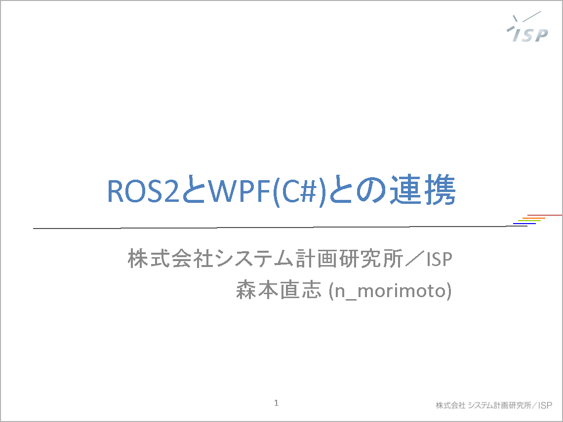 ROS2_WPF_01