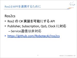 ROS2_WPF_04