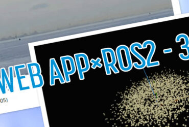WebアプリケーションによるROS2データの可視化3 点群データの受信と表示