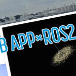 WebアプリケーションによるROS2データの可視化4 Webアプリケーション側からのROS2情報送信